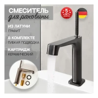 Смеситель для раковины Hansberge H1090, графит