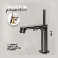 Смеситель для раковины Hansberge H1090, графит