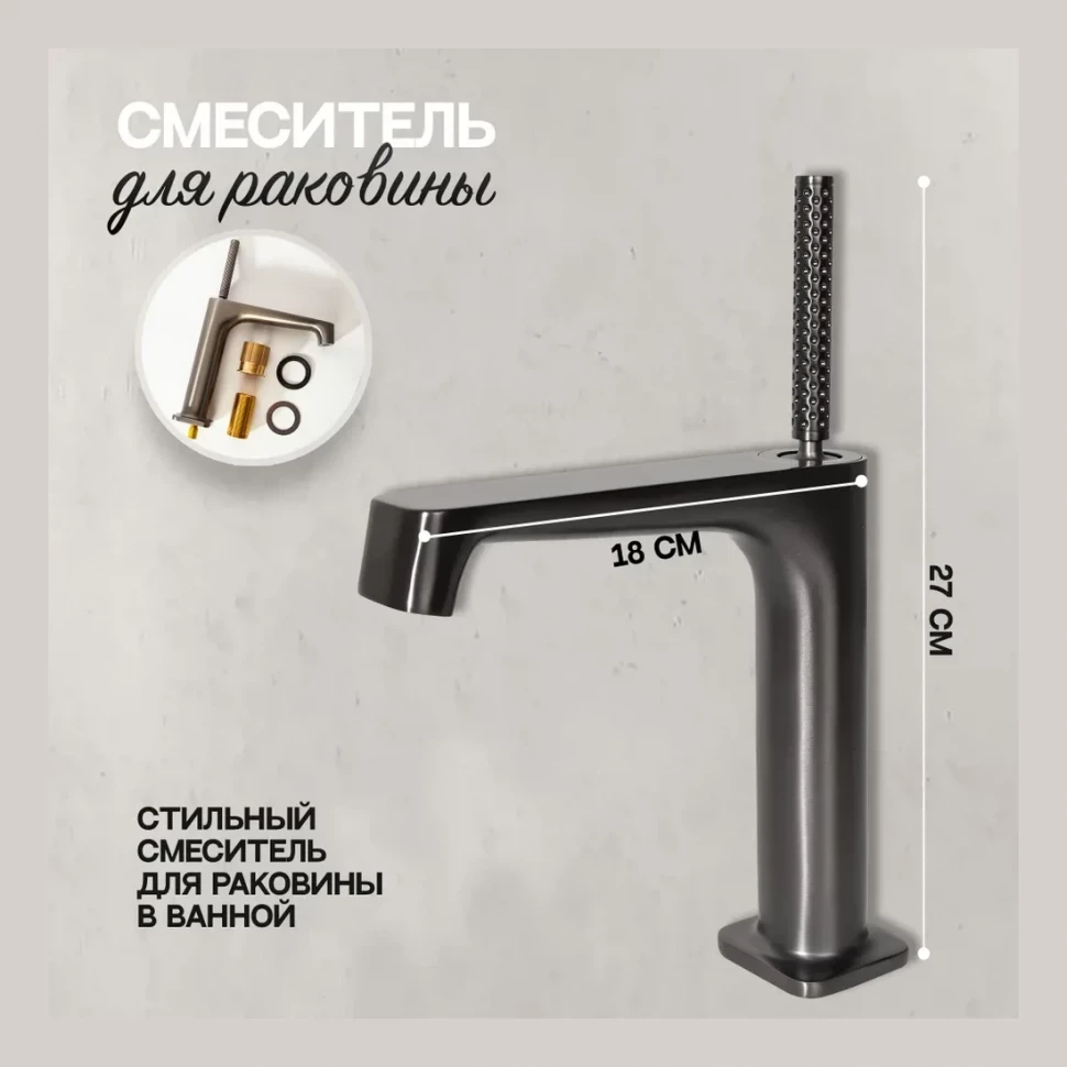 Смеситель для раковины Hansberge H1090, графит