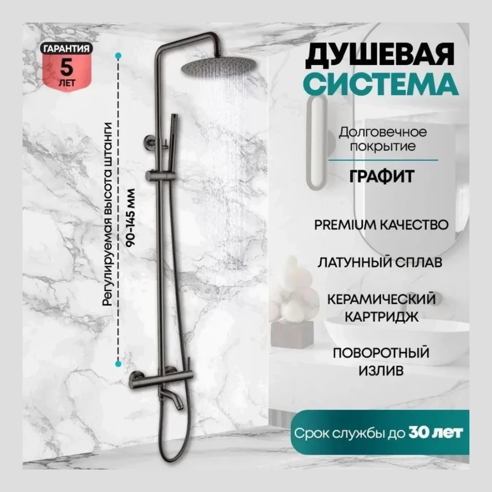 Душевая система Grocenberg GB7099, графит