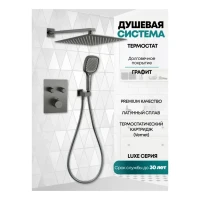 Душевая система скрытого монтажа Grocenberg GB5040, графит