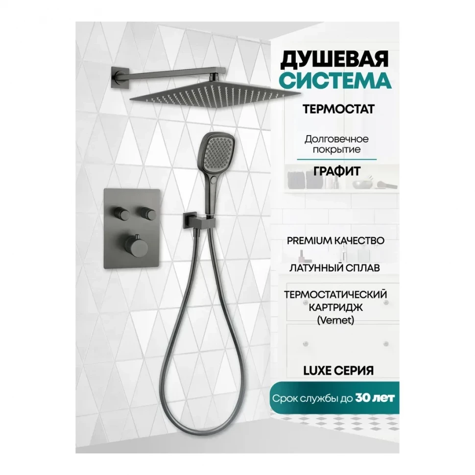 Душевая система скрытого монтажа Grocenberg GB5040, графит
