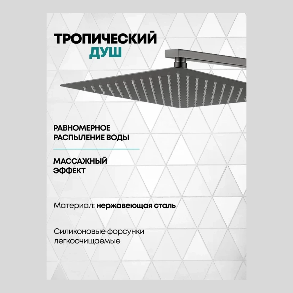 Душевая система скрытого монтажа Grocenberg GB5040, графит