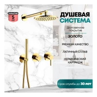 Душевая система скрытого монтажа Grocenberg GB5090, золото глянец