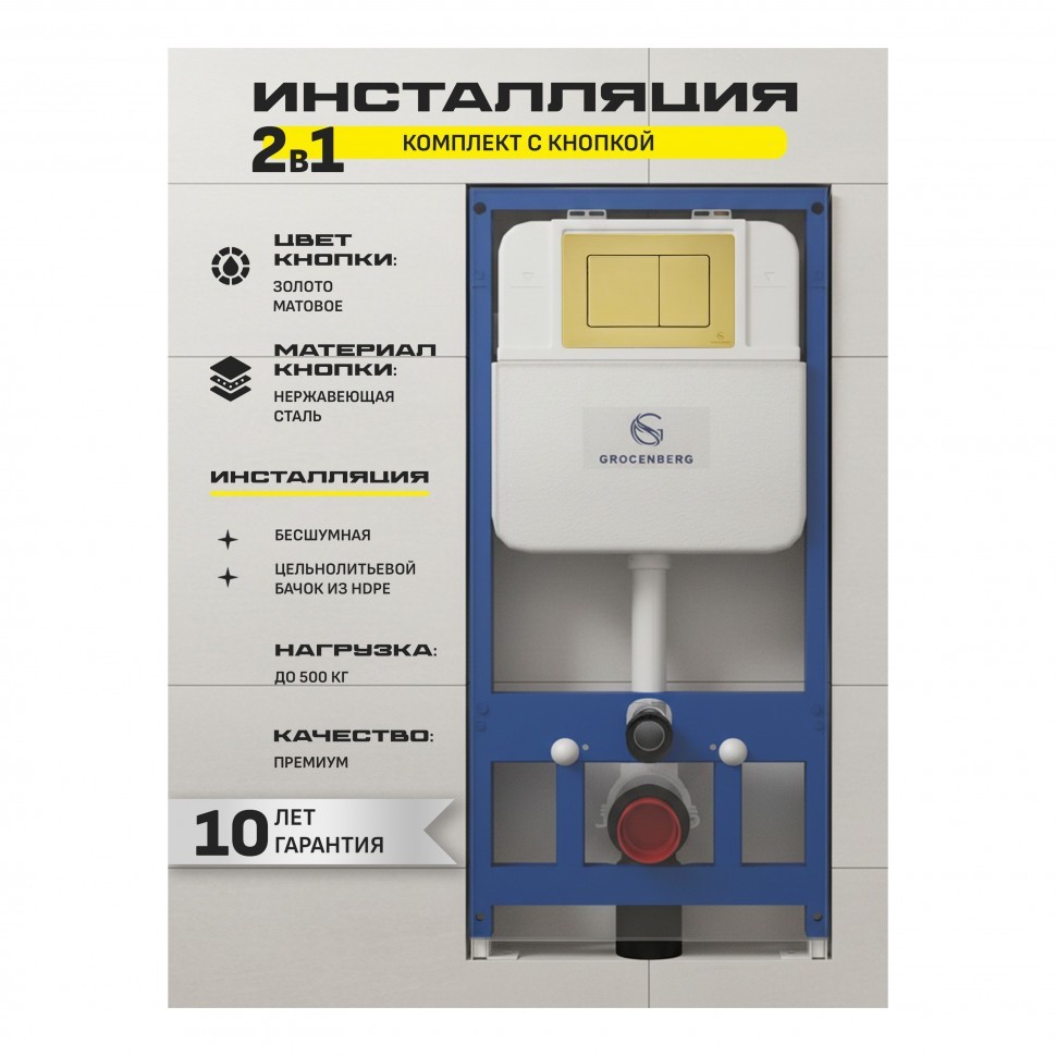 Инсталляция для унитаза с кнопкой для смыва Grocenberg GS3050-KM3080MG, матовое золото