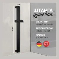 Стойка для душа Hansberge H520, черный матовый