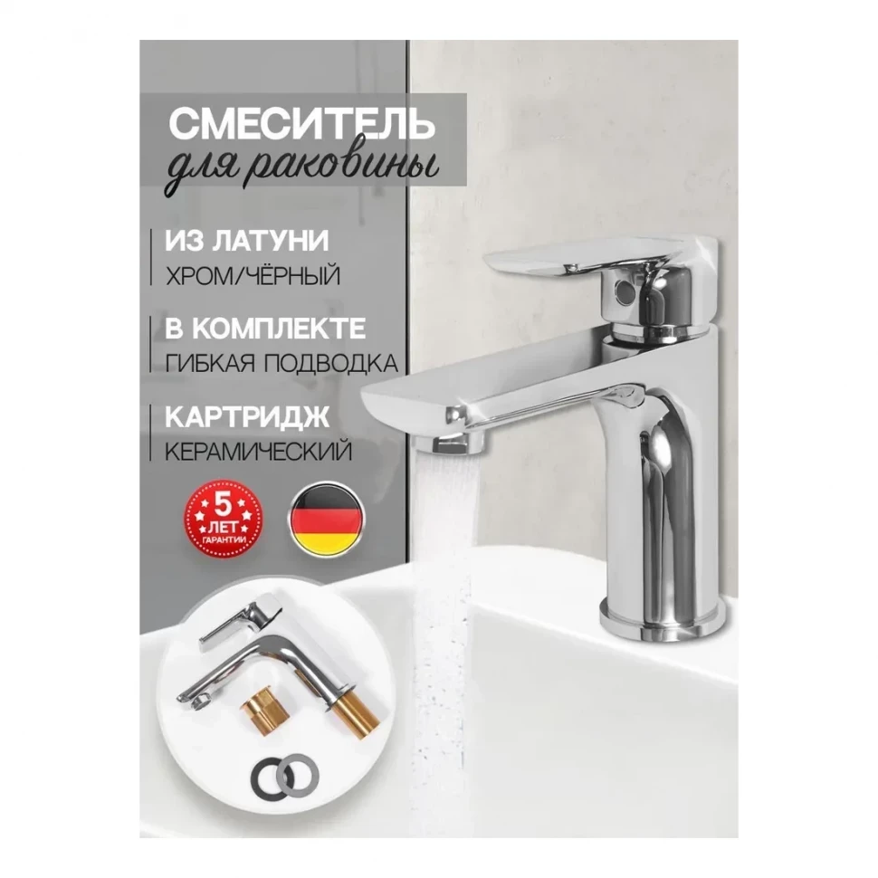 Смеситель для раковины Hansberge H1099, хром