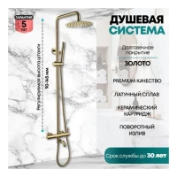 Душевая система Grocenberg GB7099, золото глянец