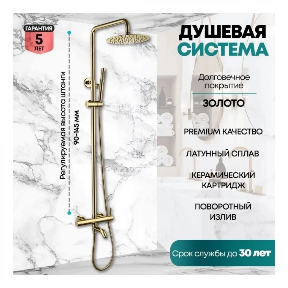 Душевая система Grocenberg GB7099, золото глянец