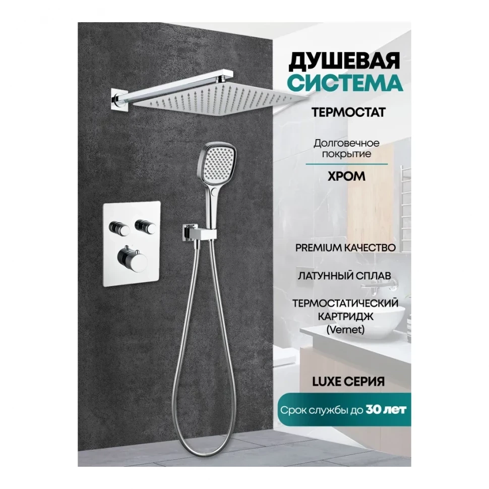 Душевая система скрытого монтажа Grocenberg GB5040, хром