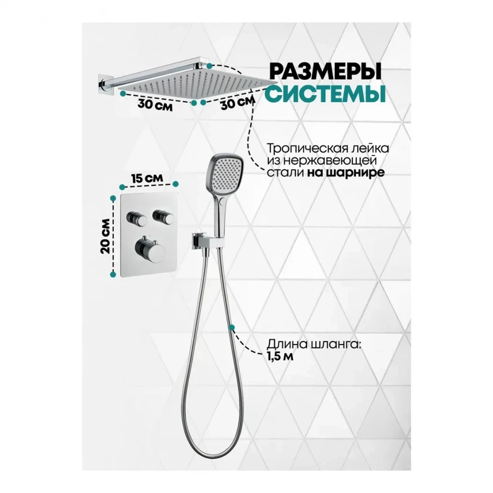 Душевая система скрытого монтажа Grocenberg GB5040, хром