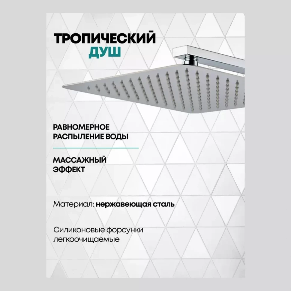 Душевая система скрытого монтажа Grocenberg GB5040, хром