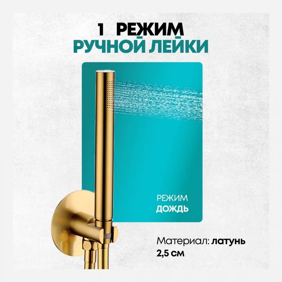 Душевая система скрытого монтажа Grocenberg GB5090, матовое золото
