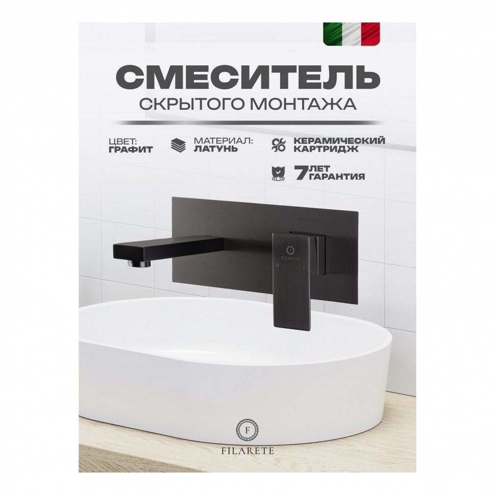 Смеситель для раковины FILARETE Fing FL4040, графит