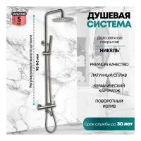 Душевая система Grocenberg GB7099, никель