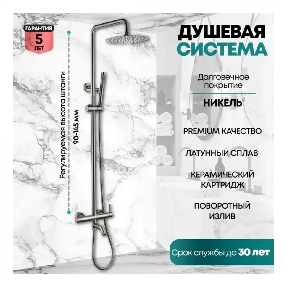 Душевая система Grocenberg GB7099, никель