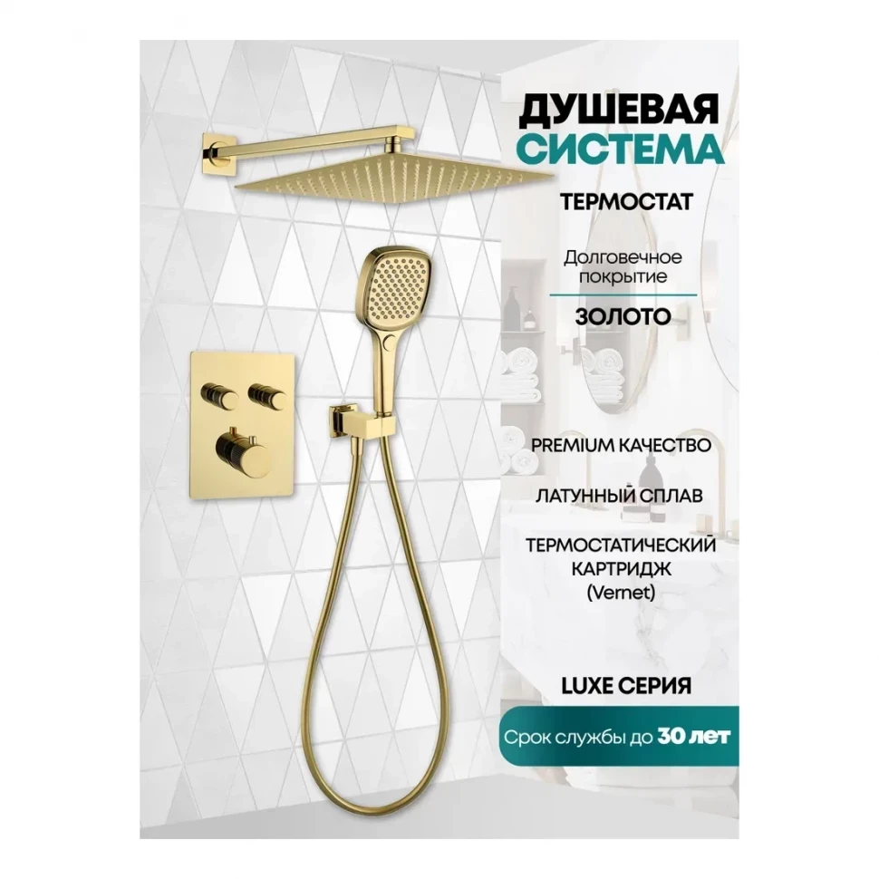 Душевая система скрытого монтажа Grocenberg GB5040, золото глянец
