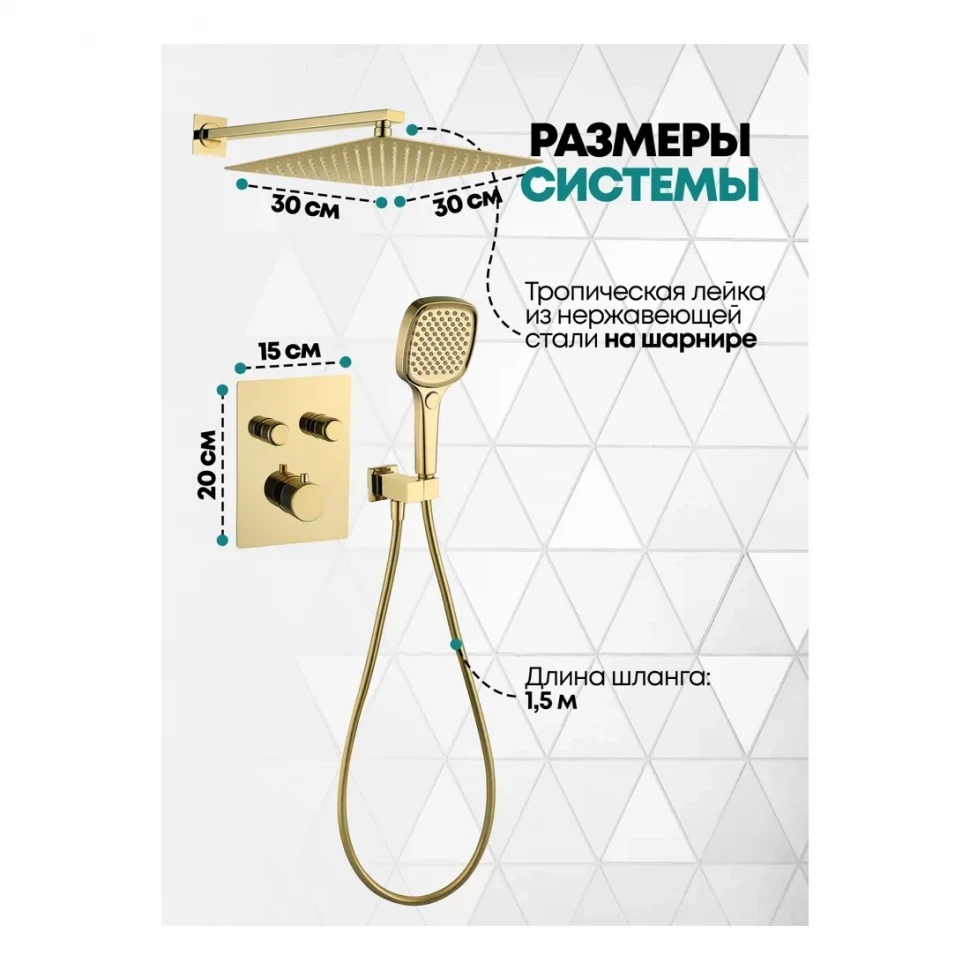 Душевая система скрытого монтажа Grocenberg GB5040, золото глянец