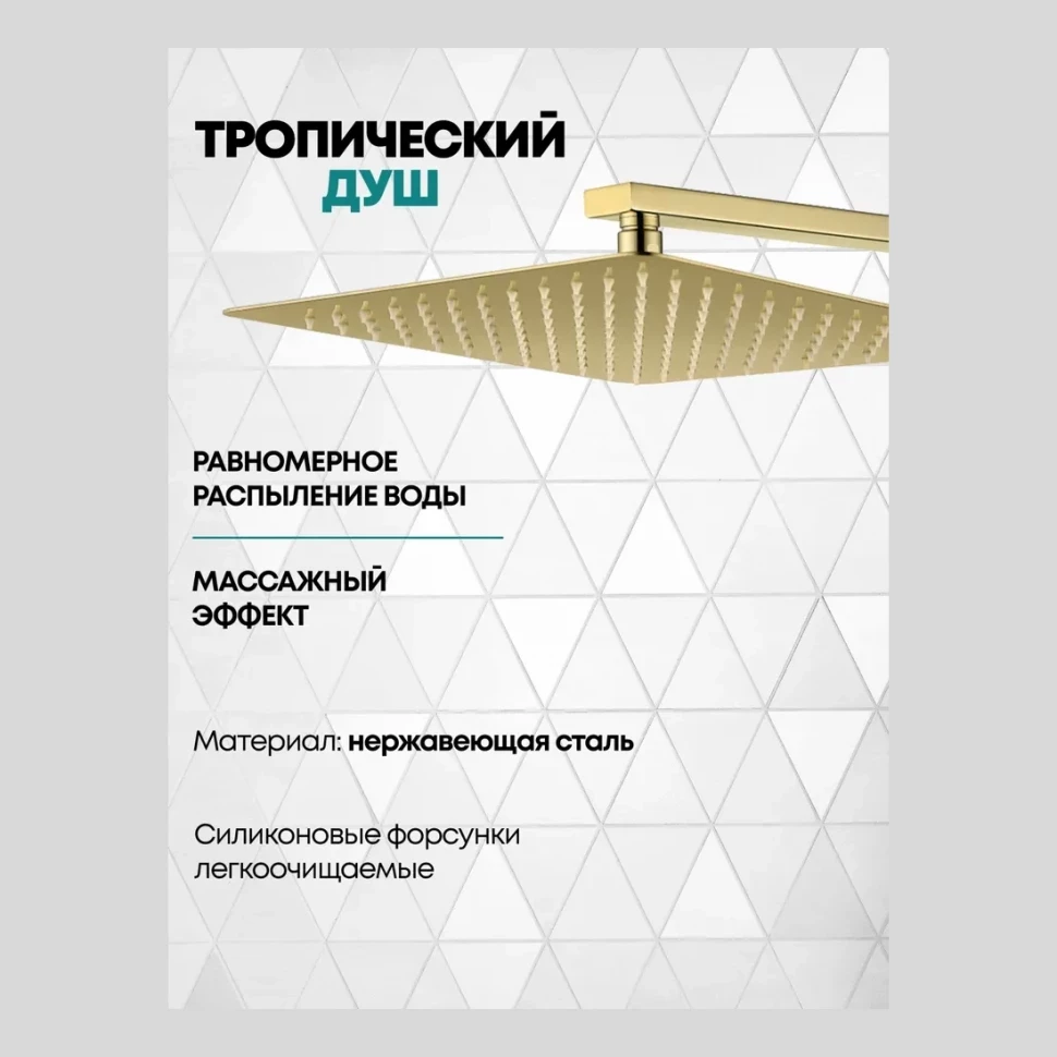 Душевая система скрытого монтажа Grocenberg GB5040, золото глянец