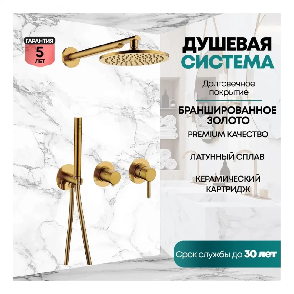 Душевая система скрытого монтажа Grocenberg GB5090, золотой брашированный