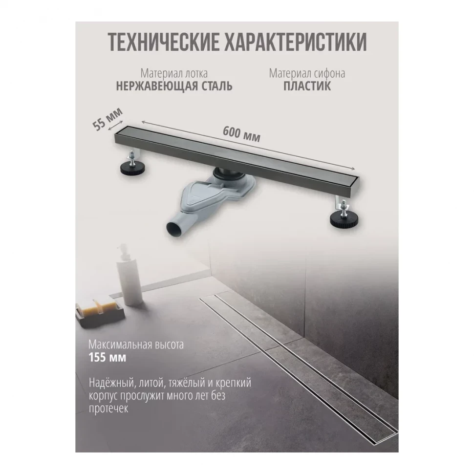 Трап для душа Grocenberg T600, графит