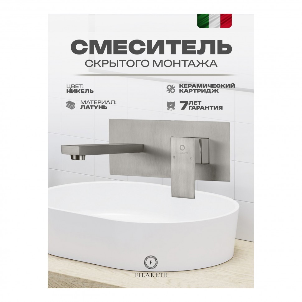 Смеситель для раковины FILARETE Fing FL4040, никель