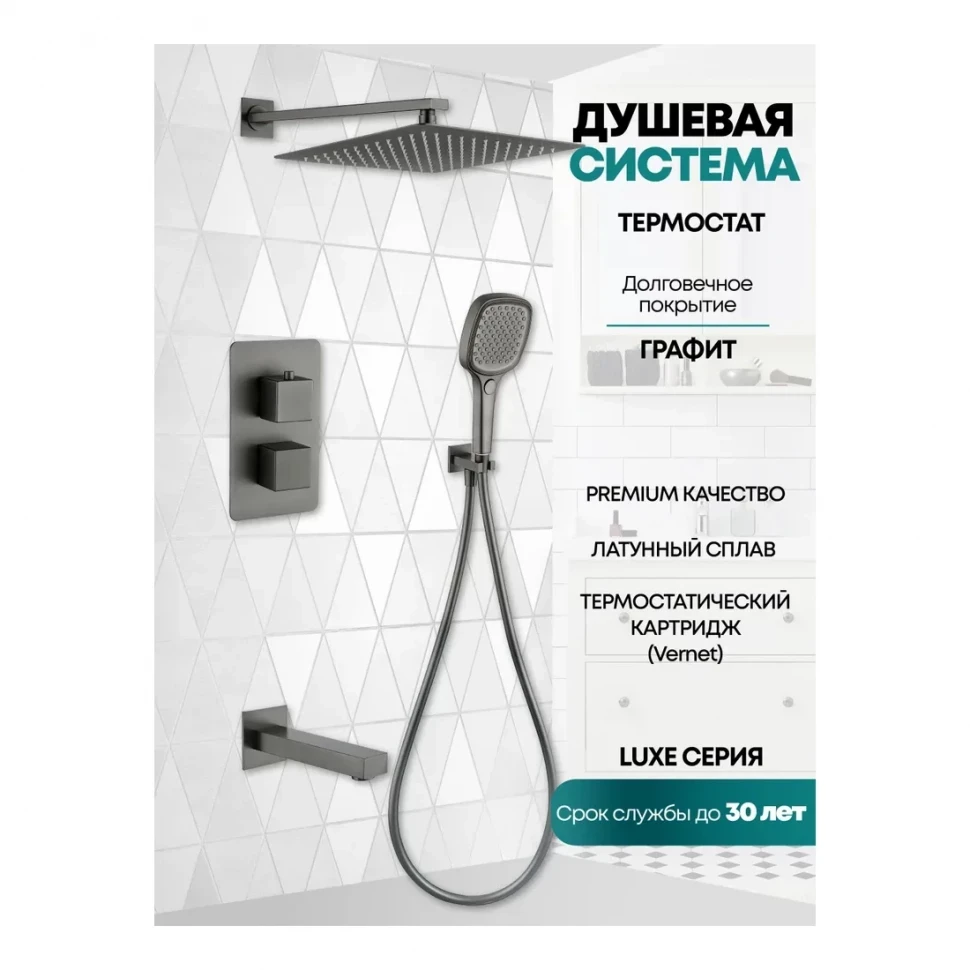 Душевая система скрытого монтажа Grocenberg GB5050, графит