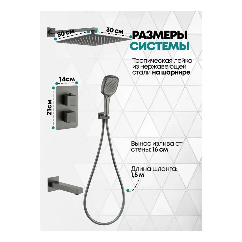 Душевая система скрытого монтажа Grocenberg GB5050, графит