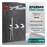 Душевая система скрытого монтажа Grocenberg GB5090, хром