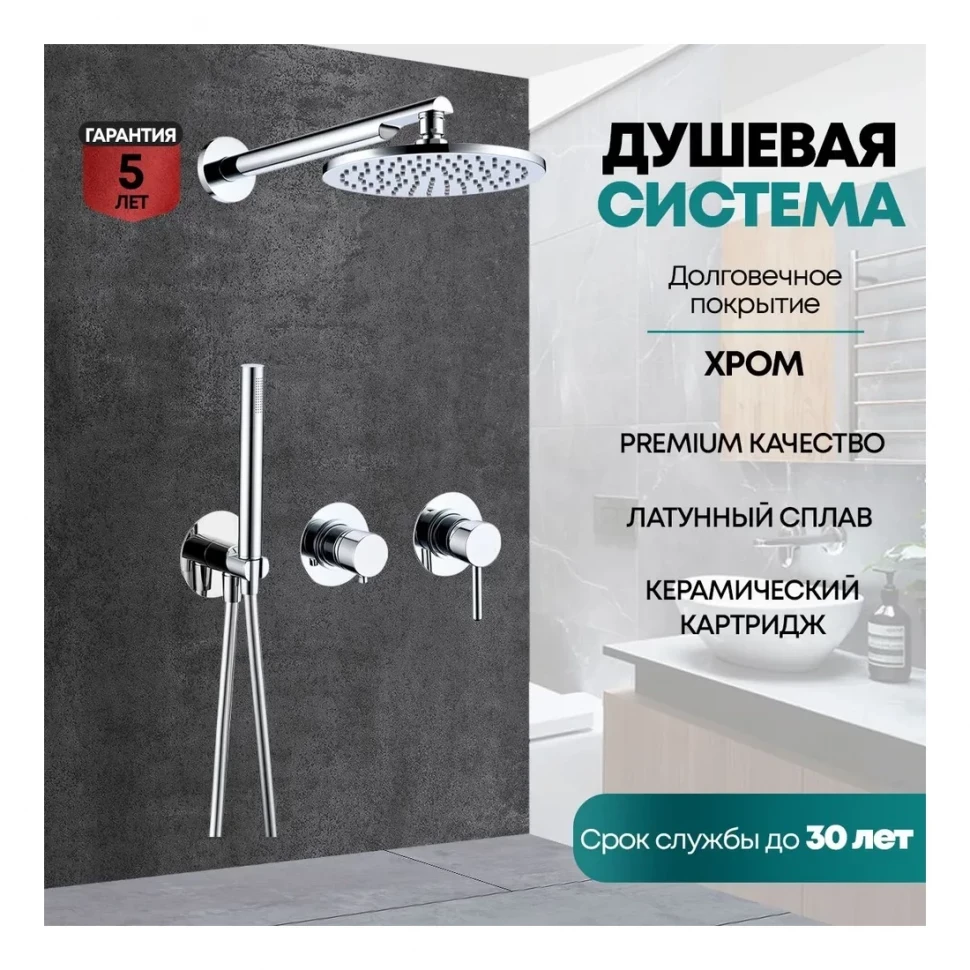 Душевая система скрытого монтажа Grocenberg GB5090, хром