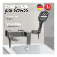 Смеситель для ванны с ручным душем Hansberge H4070, графит