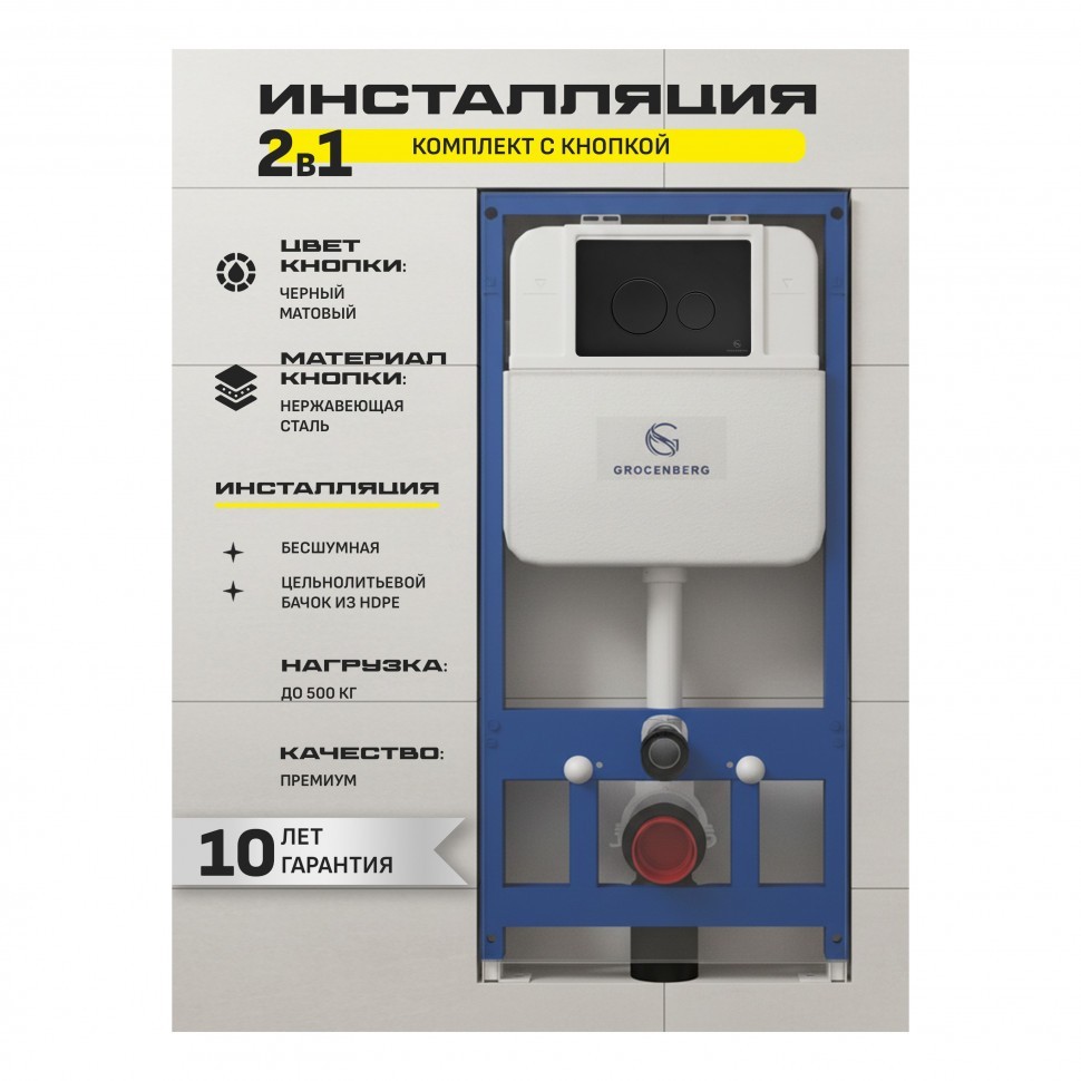 Инсталляция для унитаза с кнопкой для смыва Grocenberg GS3050-KM3090BL, черный матовый