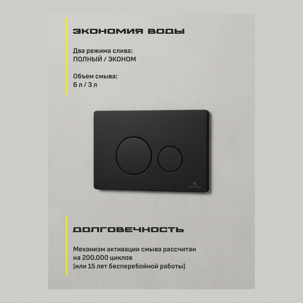 Инсталляция для унитаза с кнопкой для смыва Grocenberg GS3050-KM3090BL, черный матовый