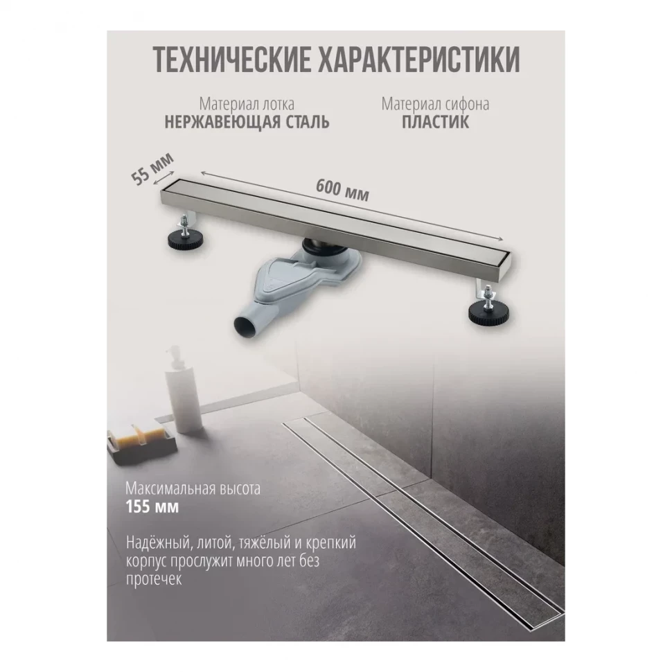 Трап для душа Grocenberg T600, никель