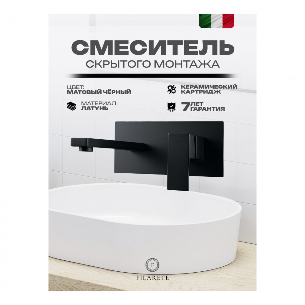 Смеситель для раковины FILARETE Fing FL4040, черный матовый