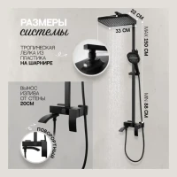 Душевая система Hansberge H5077, черный матовый