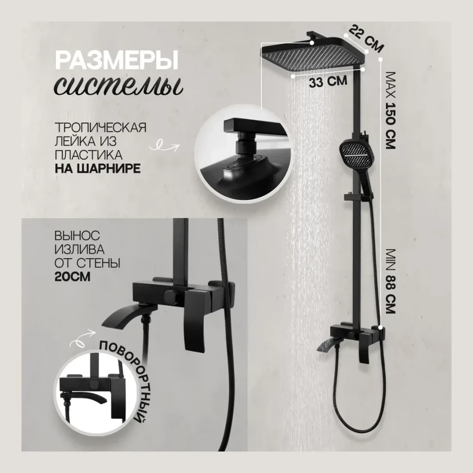 Душевая система Hansberge H5077, черный матовый