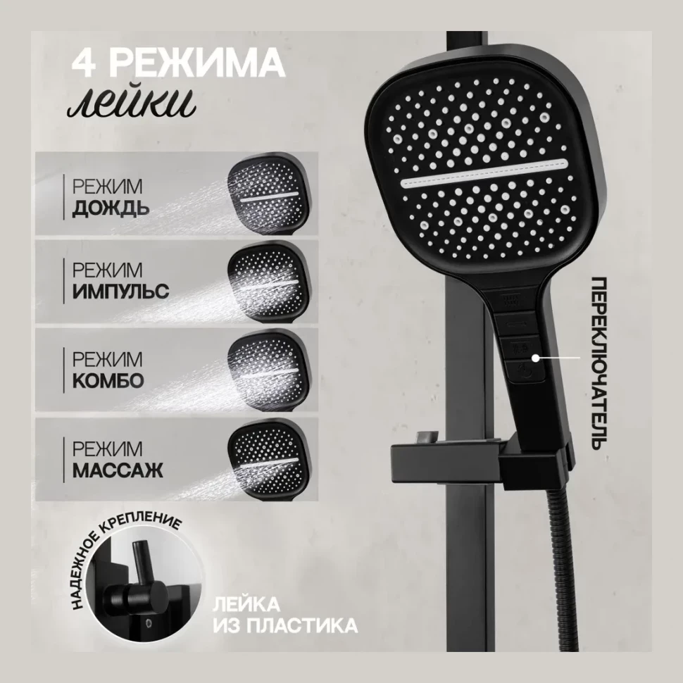 Душевая система Hansberge H5077, черный матовый