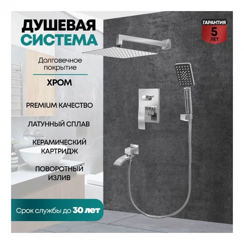 Душевая система скрытого монтажа Grocenberg GB5007, хром