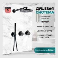 Душевая система скрытого монтажа Grocenberg GB5090, черный матовый