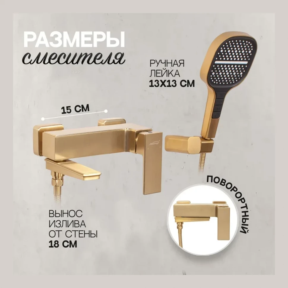 Смеситель для ванны с ручным душем Hansberge H4070, матовое золото