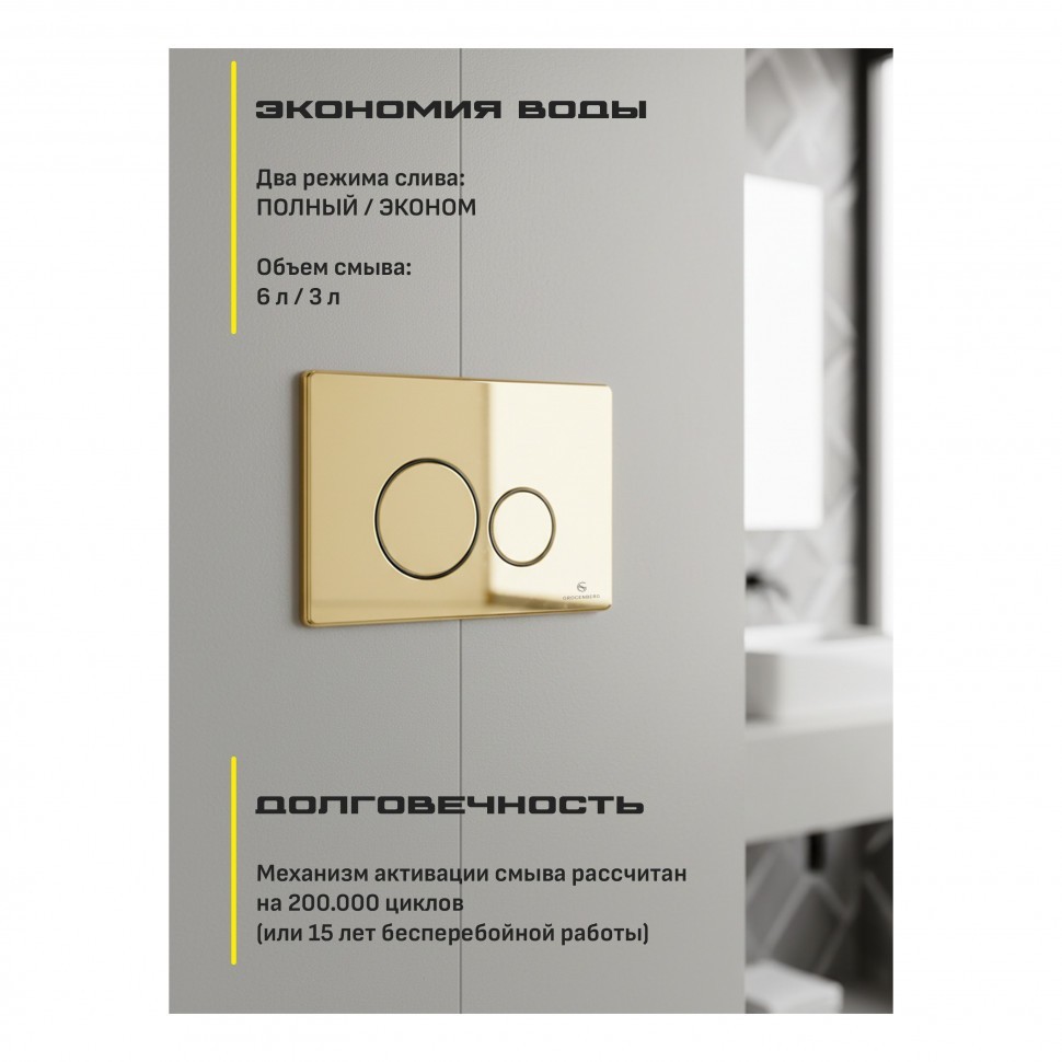 Инсталляция для унитаза с кнопкой для смыва Grocenberg GS3050-KM3090GO, золото глянец