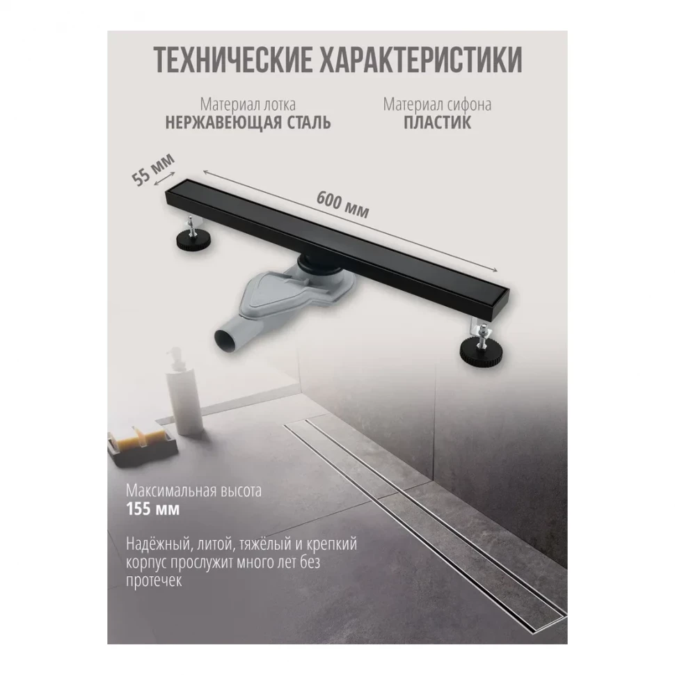 Трап для душа Grocenberg T600, черный матовый