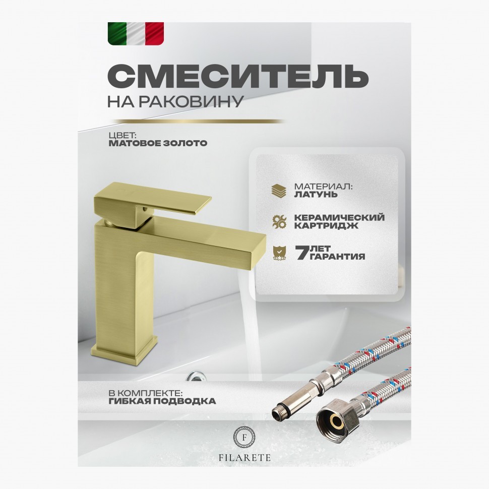 Смеситель для раковины FILARETE Fing FL5040, матовое золото