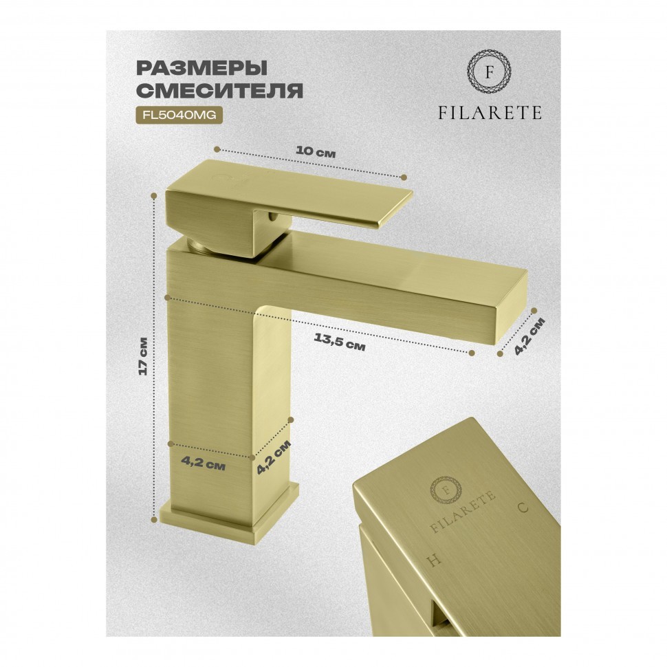 Смеситель для раковины FILARETE Fing FL5040, матовое золото