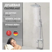 Душевая система Hansberge H5077, хром