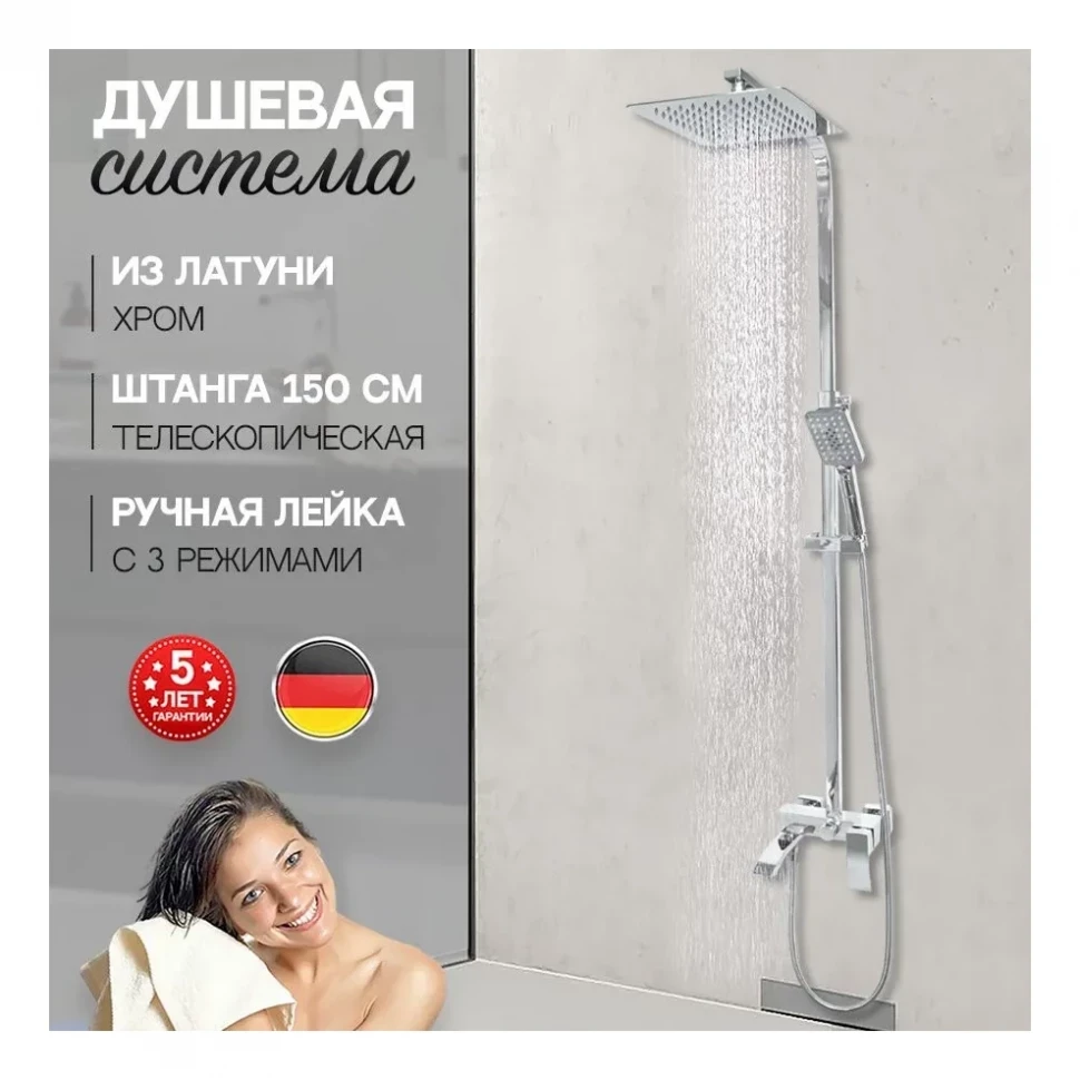 Душевая система Hansberge H5077, хром