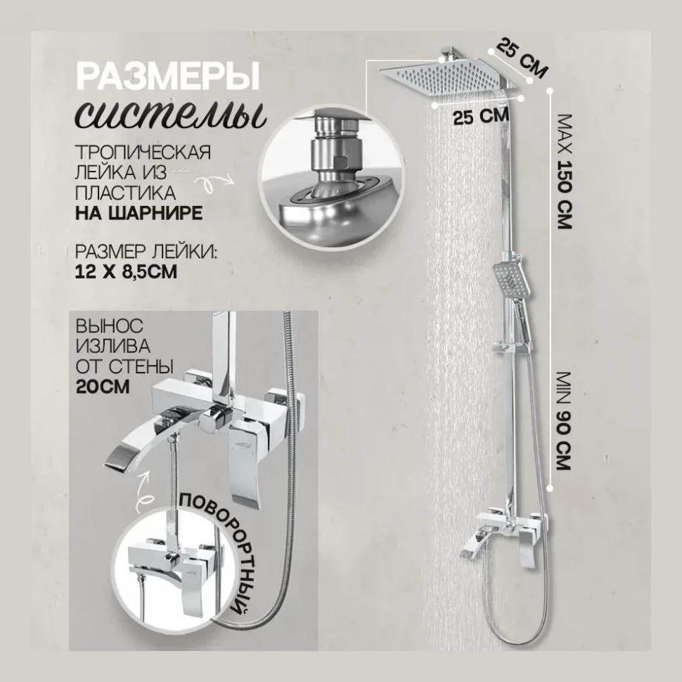 Душевая система Hansberge H5077, хром