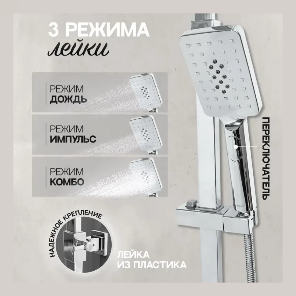 Душевая система Hansberge H5077, хром