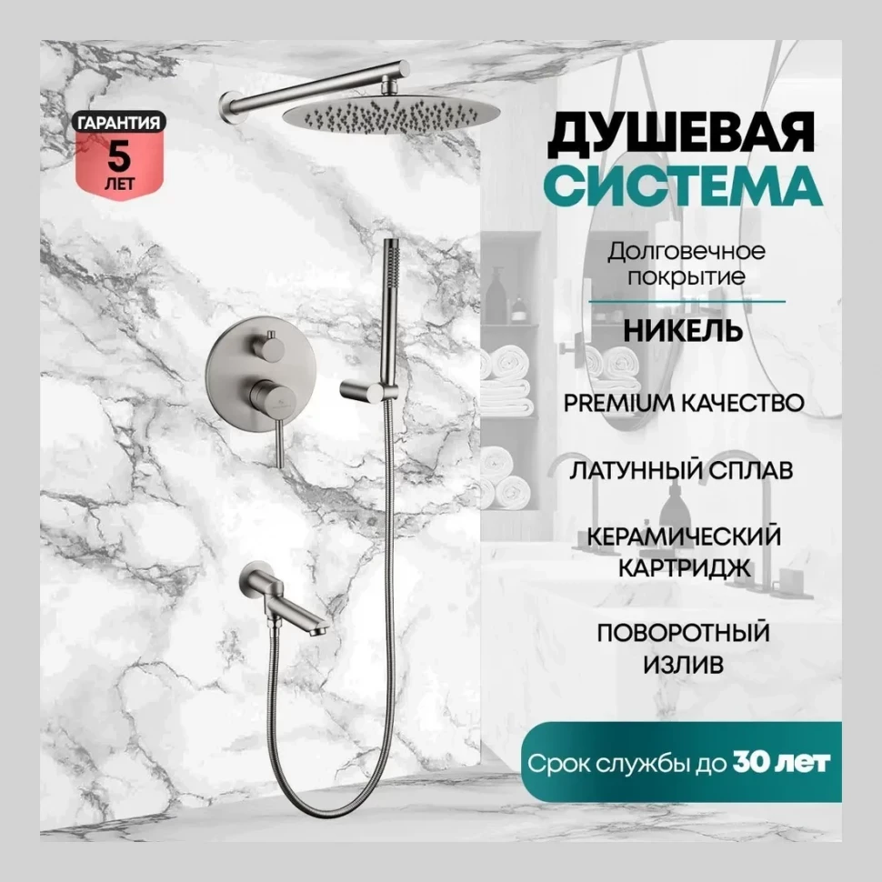 Душевая система скрытого монтажа Grocenberg GB5099NK-1, никель